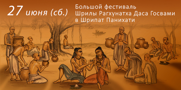 Фестиваль в Панихати 2026